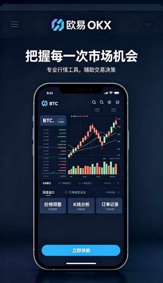 欧交易所app提现安全配图